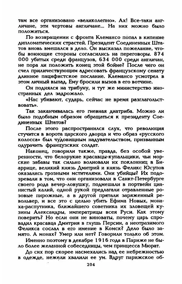 Эдмонда Шарль-Ру - Непостижимая Шанель - Страница № 222