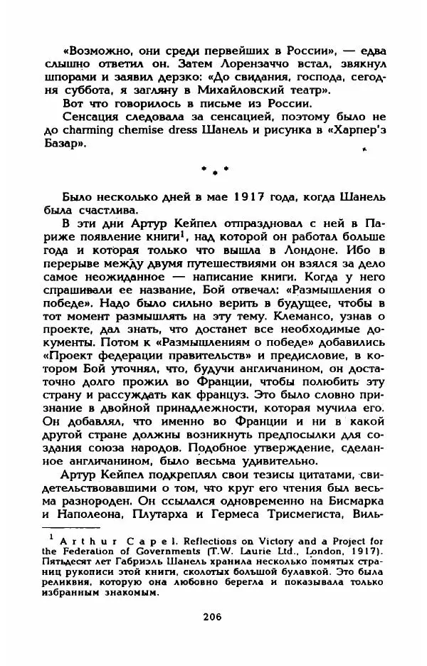 Эдмонда Шарль-Ру - Непостижимая Шанель - Страница № 224