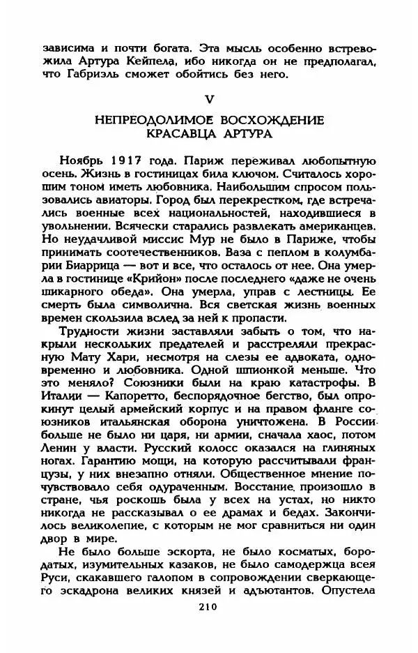 Эдмонда Шарль-Ру - Непостижимая Шанель - Страница № 228