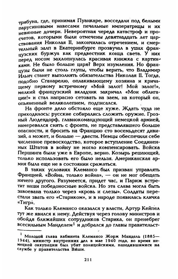 Эдмонда Шарль-Ру - Непостижимая Шанель - Страница № 229