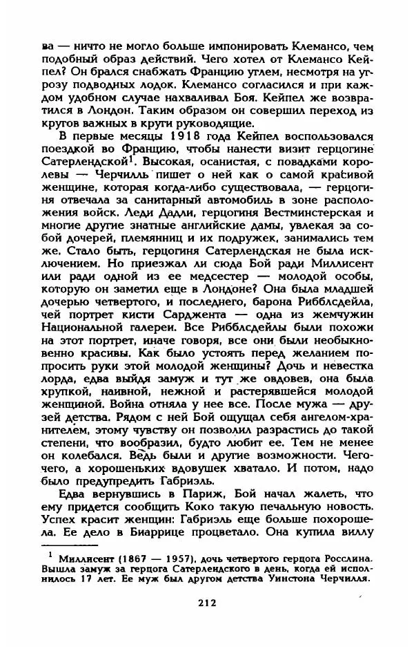 Эдмонда Шарль-Ру - Непостижимая Шанель - Страница № 230