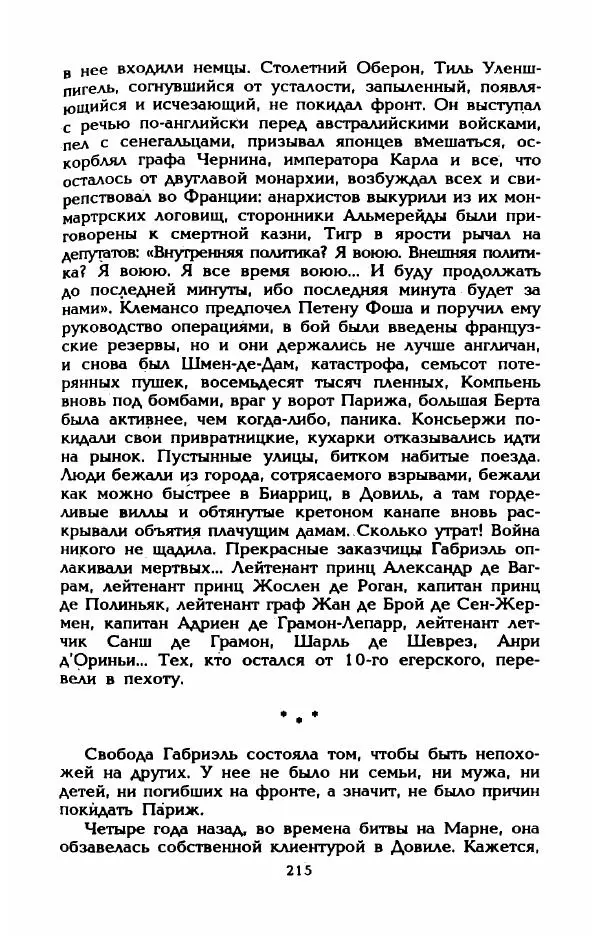 Эдмонда Шарль-Ру - Непостижимая Шанель - Страница № 233