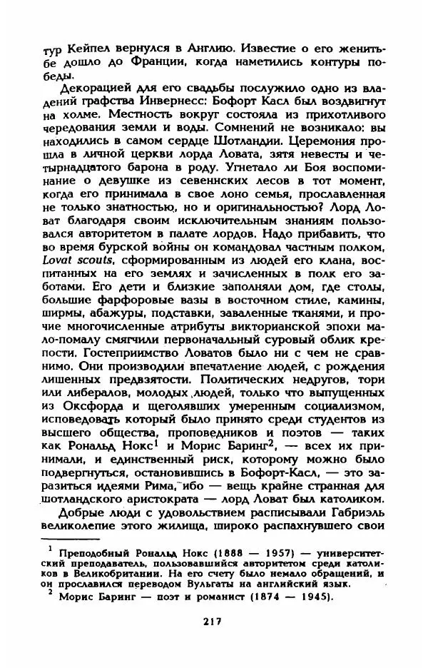 Эдмонда Шарль-Ру - Непостижимая Шанель - Страница № 235
