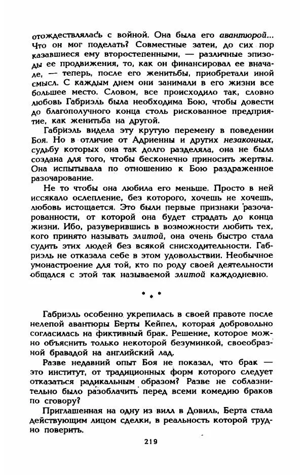 Эдмонда Шарль-Ру - Непостижимая Шанель - Страница № 237