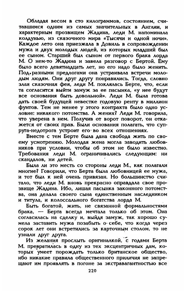 Эдмонда Шарль-Ру - Непостижимая Шанель - Страница № 238