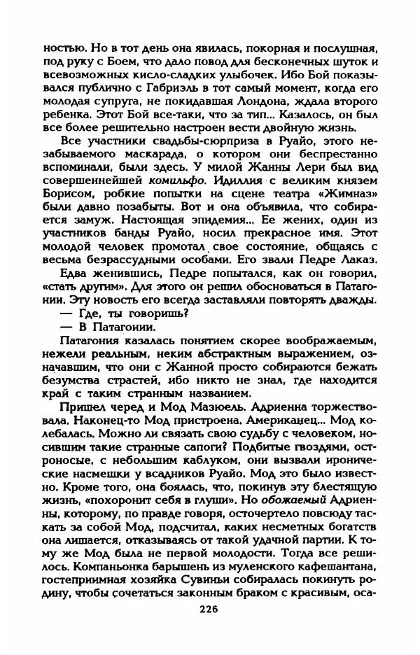 Эдмонда Шарль-Ру - Непостижимая Шанель - Страница № 244