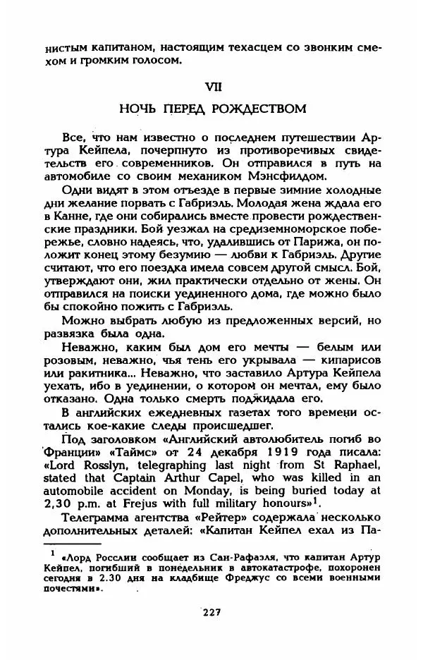 Эдмонда Шарль-Ру - Непостижимая Шанель - Страница № 245