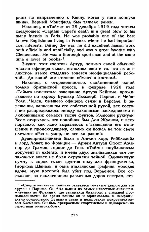 Эдмонда Шарль-Ру - Непостижимая Шанель - Страница № 246