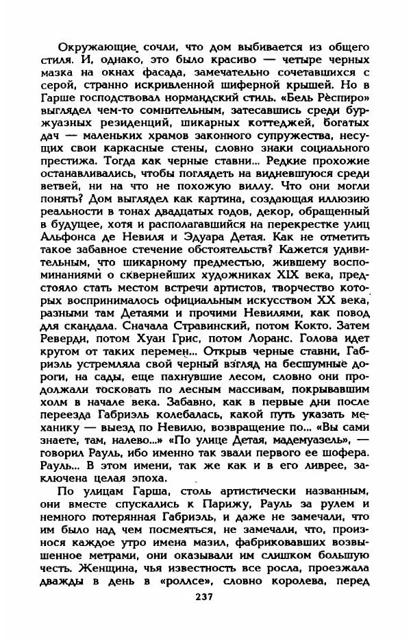 Эдмонда Шарль-Ру - Непостижимая Шанель - Страница № 255