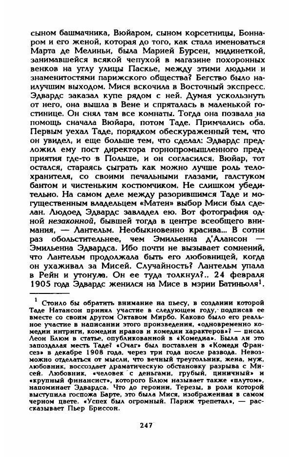 Эдмонда Шарль-Ру - Непостижимая Шанель - Страница № 265