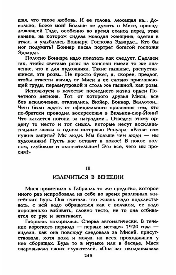 Эдмонда Шарль-Ру - Непостижимая Шанель - Страница № 267