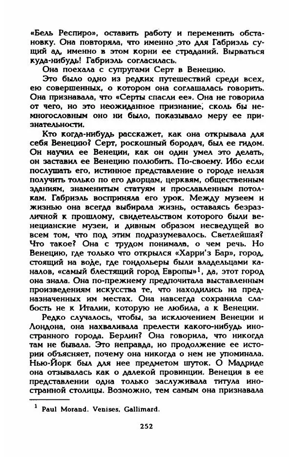 Эдмонда Шарль-Ру - Непостижимая Шанель - Страница № 270