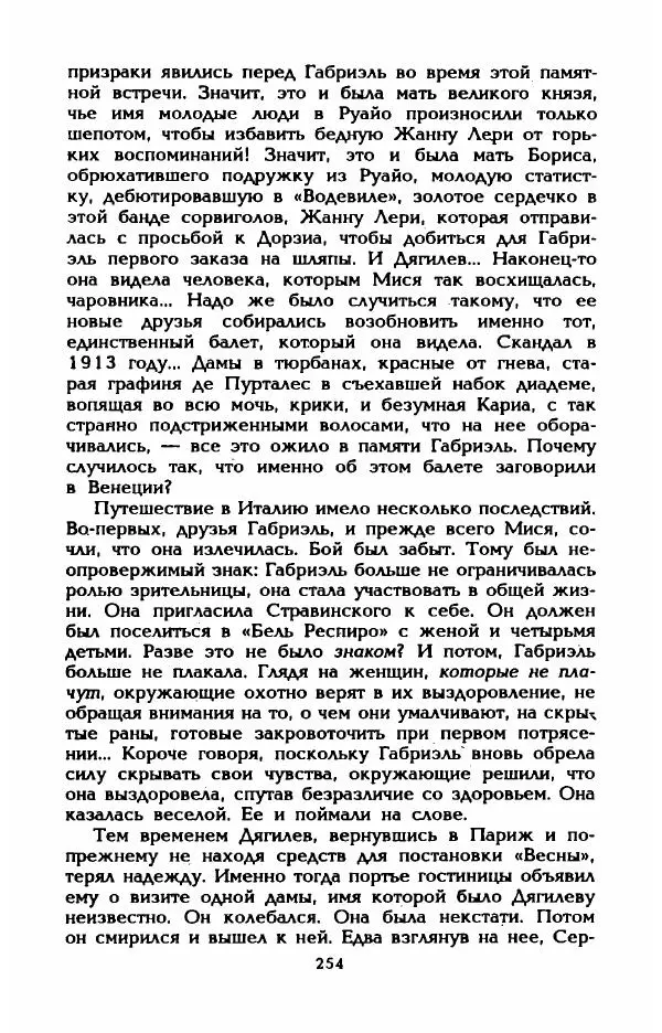 Эдмонда Шарль-Ру - Непостижимая Шанель - Страница № 272