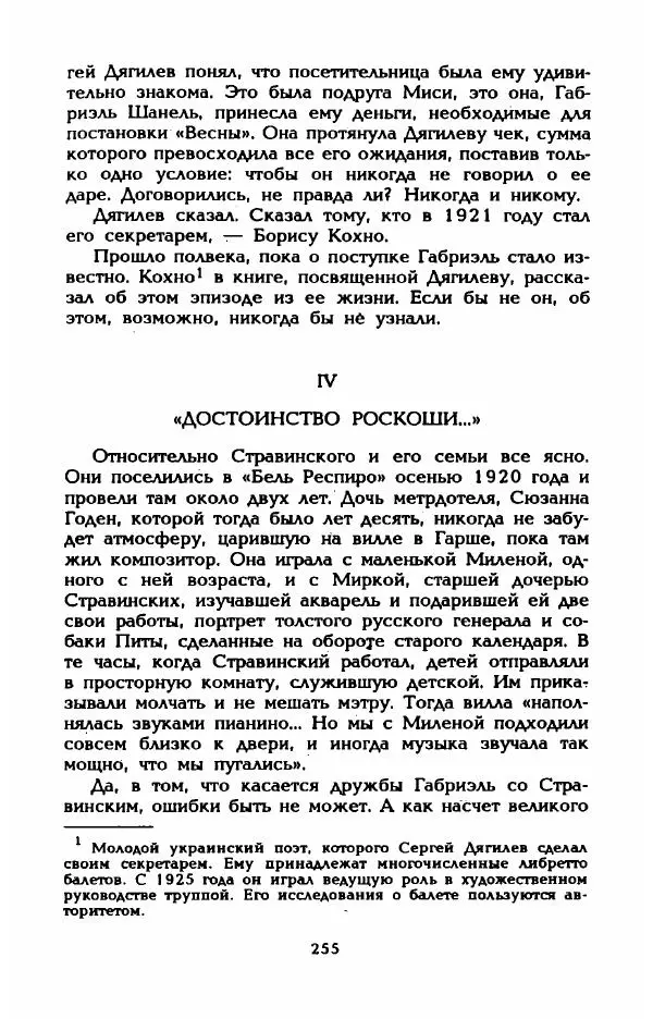 Эдмонда Шарль-Ру - Непостижимая Шанель - Страница № 273