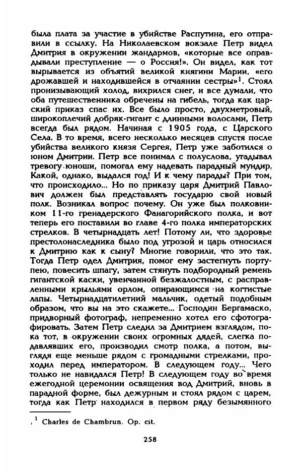 Эдмонда Шарль-Ру - Непостижимая Шанель - Страница № 276