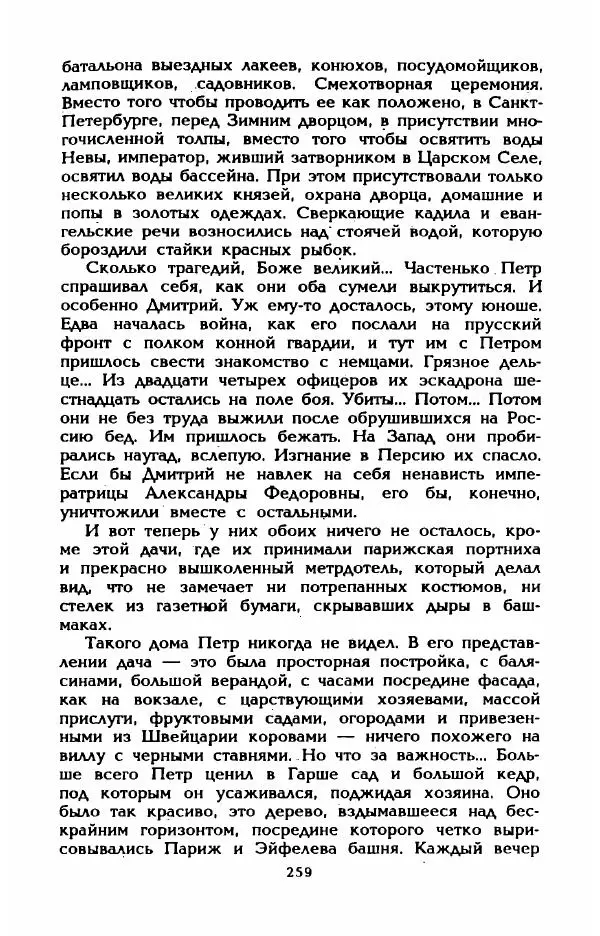 Эдмонда Шарль-Ру - Непостижимая Шанель - Страница № 277