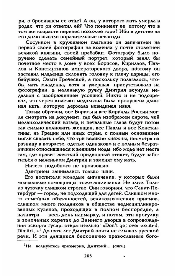 Эдмонда Шарль-Ру - Непостижимая Шанель - Страница № 284