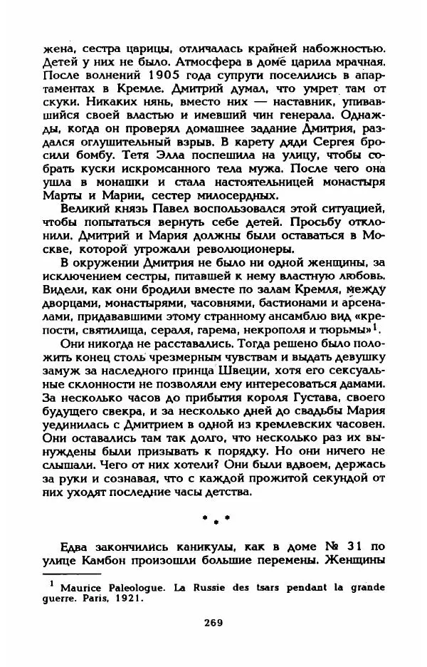 Эдмонда Шарль-Ру - Непостижимая Шанель - Страница № 287