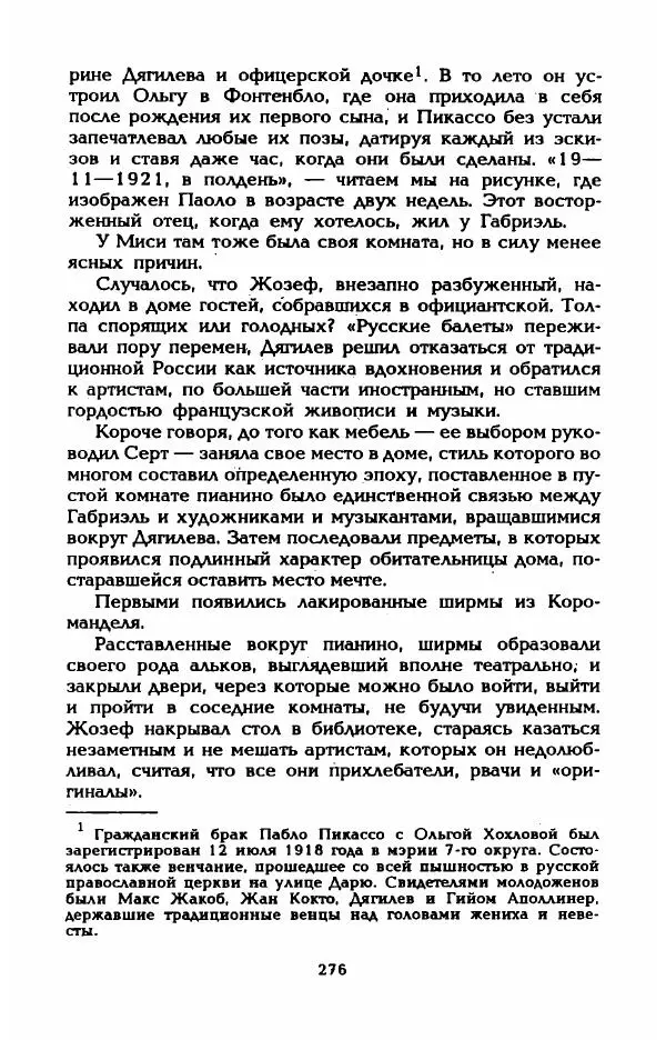 Эдмонда Шарль-Ру - Непостижимая Шанель - Страница № 294