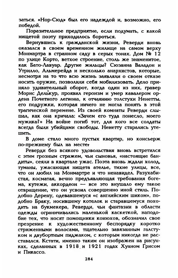 Эдмонда Шарль-Ру - Непостижимая Шанель - Страница № 302