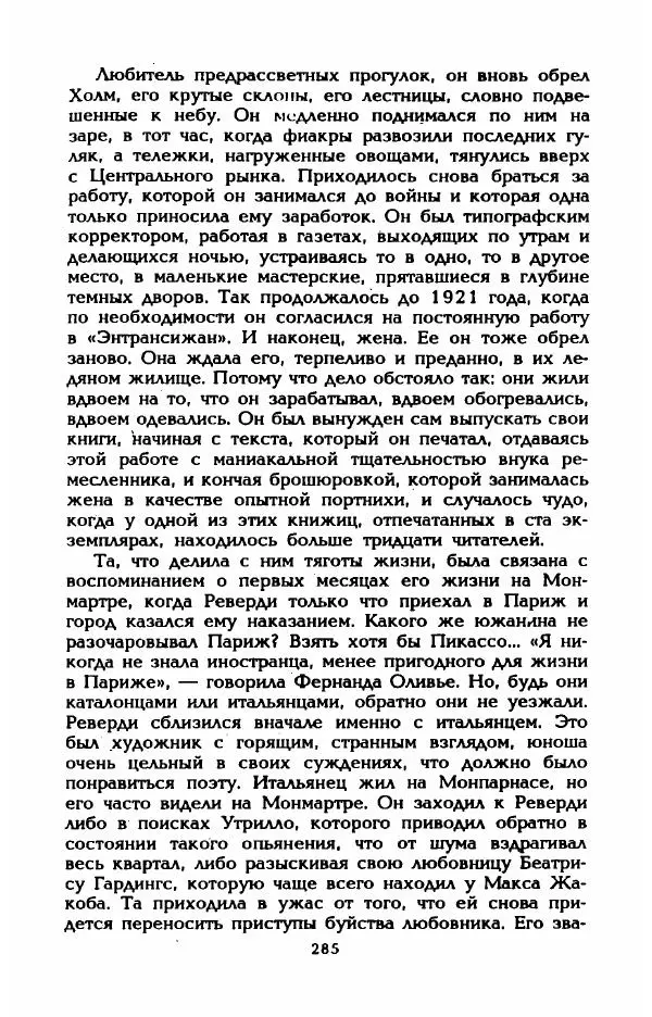Эдмонда Шарль-Ру - Непостижимая Шанель - Страница № 303