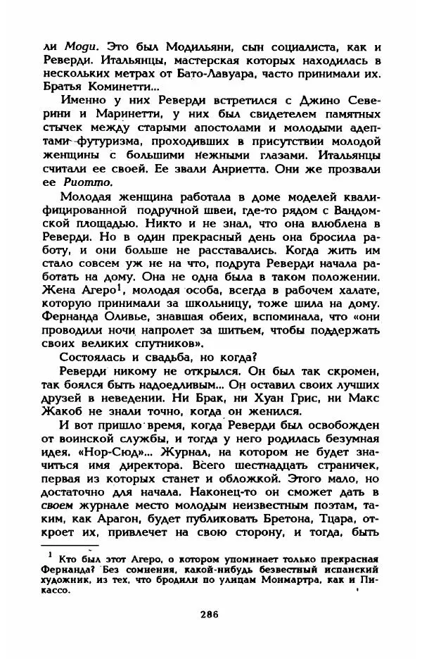 Эдмонда Шарль-Ру - Непостижимая Шанель - Страница № 304