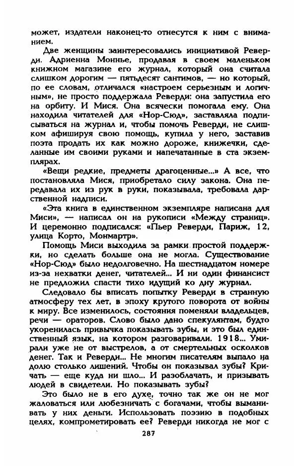 Эдмонда Шарль-Ру - Непостижимая Шанель - Страница № 305