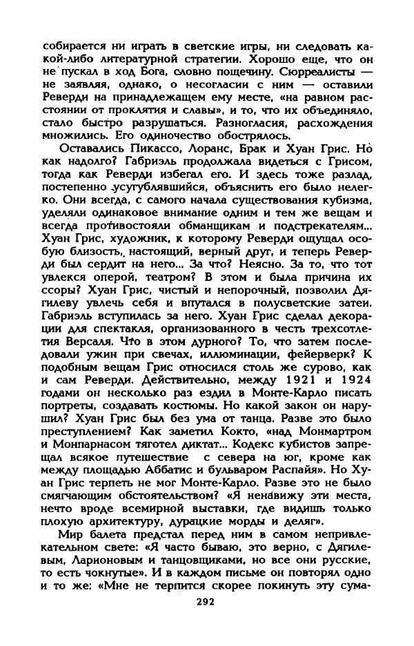 Эдмонда Шарль-Ру - Непостижимая Шанель - Страница № 310