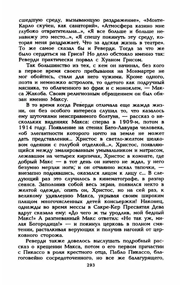 Эдмонда Шарль-Ру - Непостижимая Шанель - Страница № 311