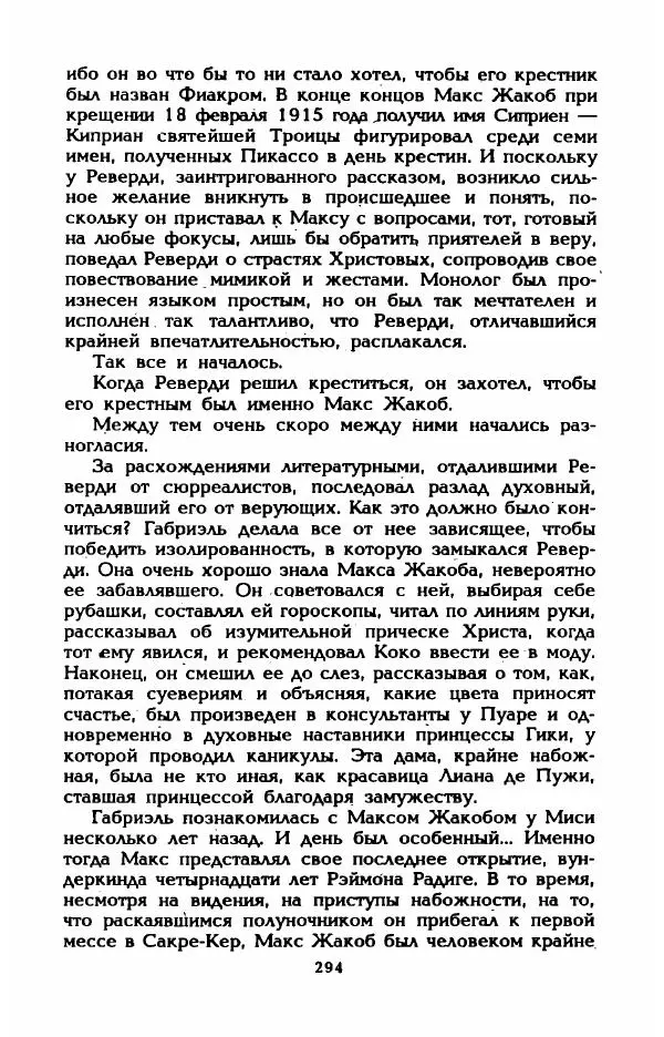 Эдмонда Шарль-Ру - Непостижимая Шанель - Страница № 312