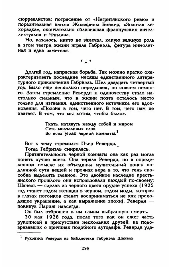 Эдмонда Шарль-Ру - Непостижимая Шанель - Страница № 314