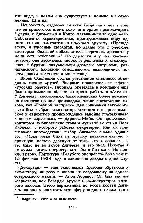 Эдмонда Шарль-Ру - Непостижимая Шанель - Страница № 322