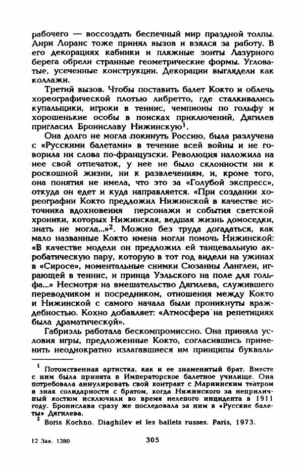 Эдмонда Шарль-Ру - Непостижимая Шанель - Страница № 323