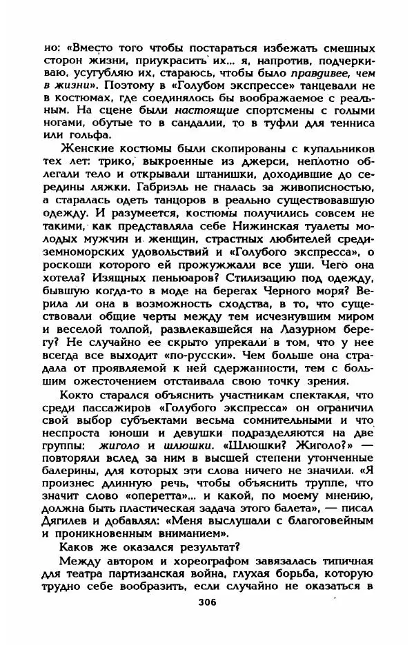 Эдмонда Шарль-Ру - Непостижимая Шанель - Страница № 324