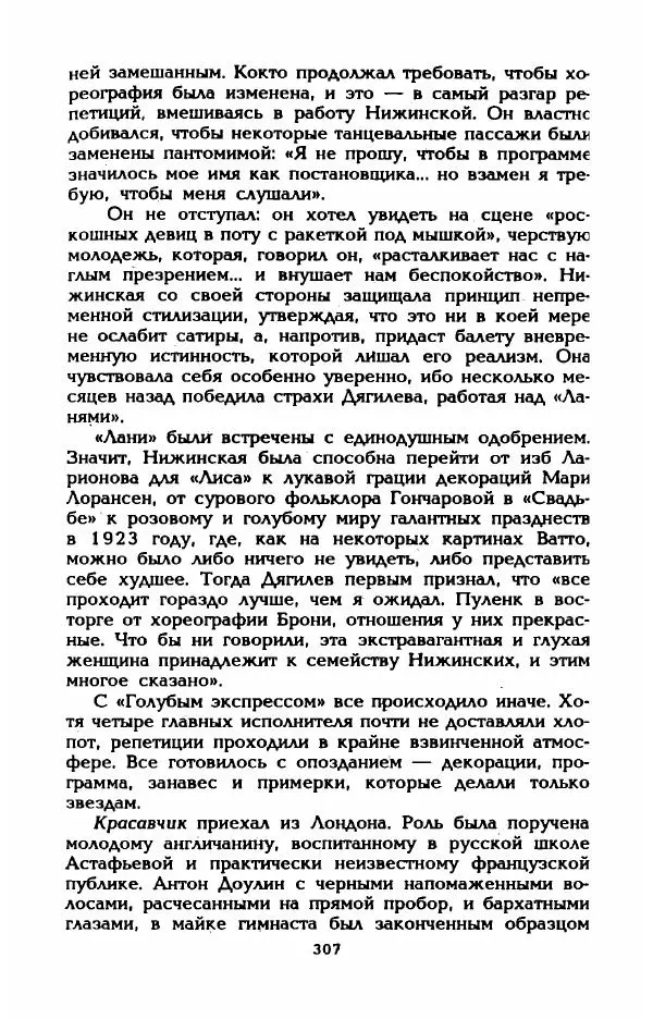 Эдмонда Шарль-Ру - Непостижимая Шанель - Страница № 325