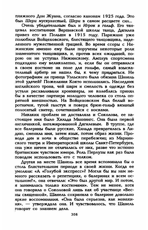 Эдмонда Шарль-Ру - Непостижимая Шанель - Страница № 326