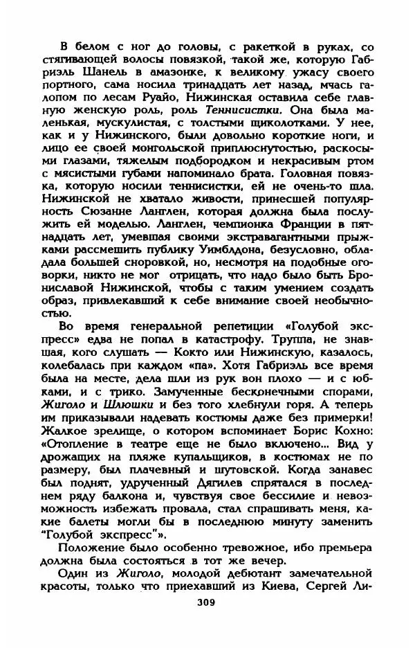 Эдмонда Шарль-Ру - Непостижимая Шанель - Страница № 327