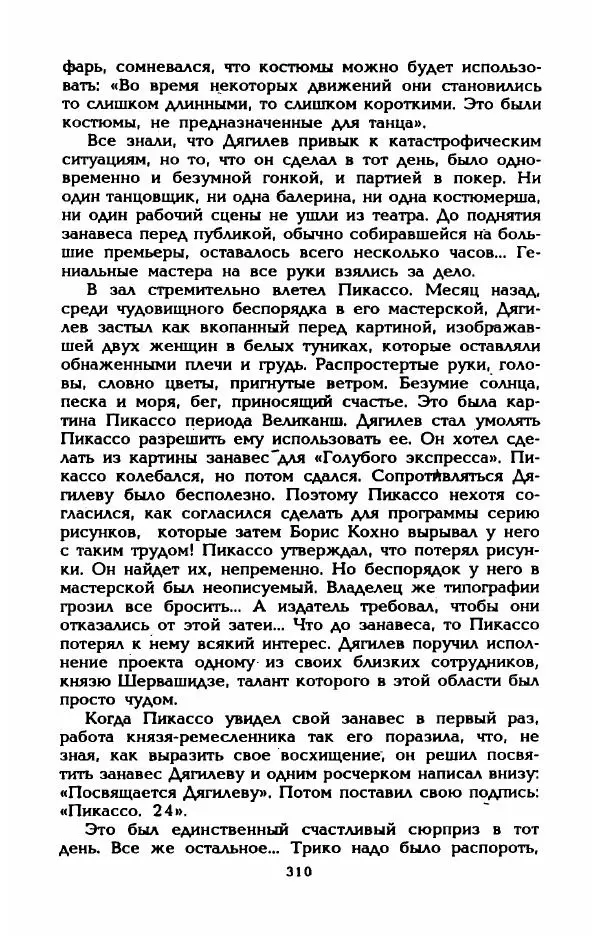 Эдмонда Шарль-Ру - Непостижимая Шанель - Страница № 328