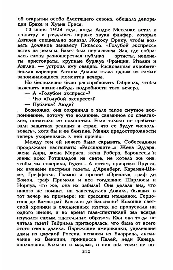 Эдмонда Шарль-Ру - Непостижимая Шанель - Страница № 330