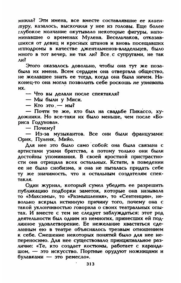 Эдмонда Шарль-Ру - Непостижимая Шанель - Страница № 331