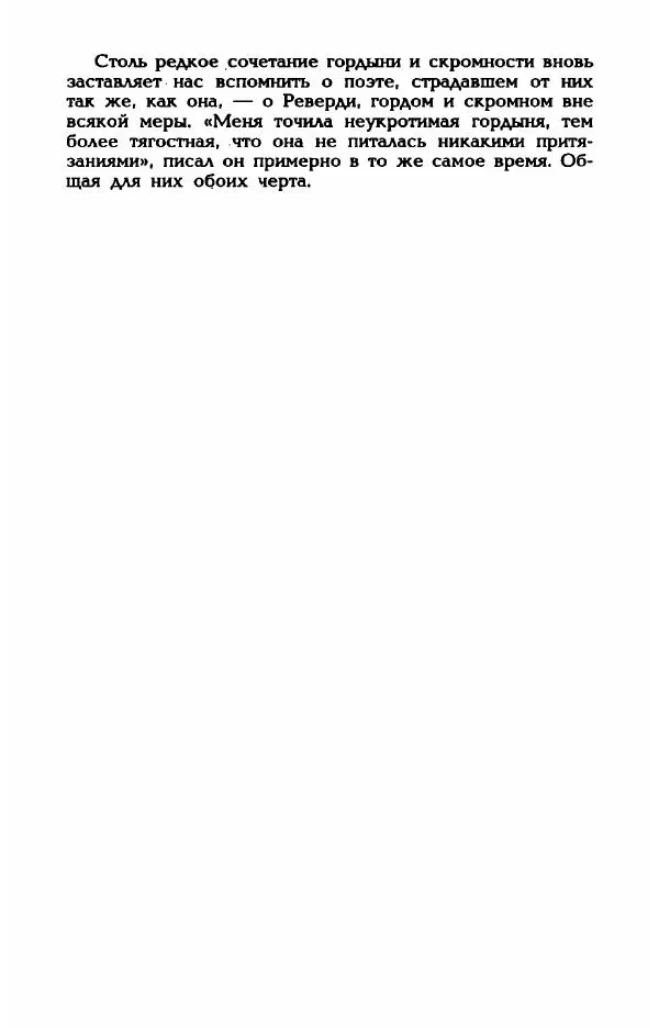 Эдмонда Шарль-Ру - Непостижимая Шанель - Страница № 332