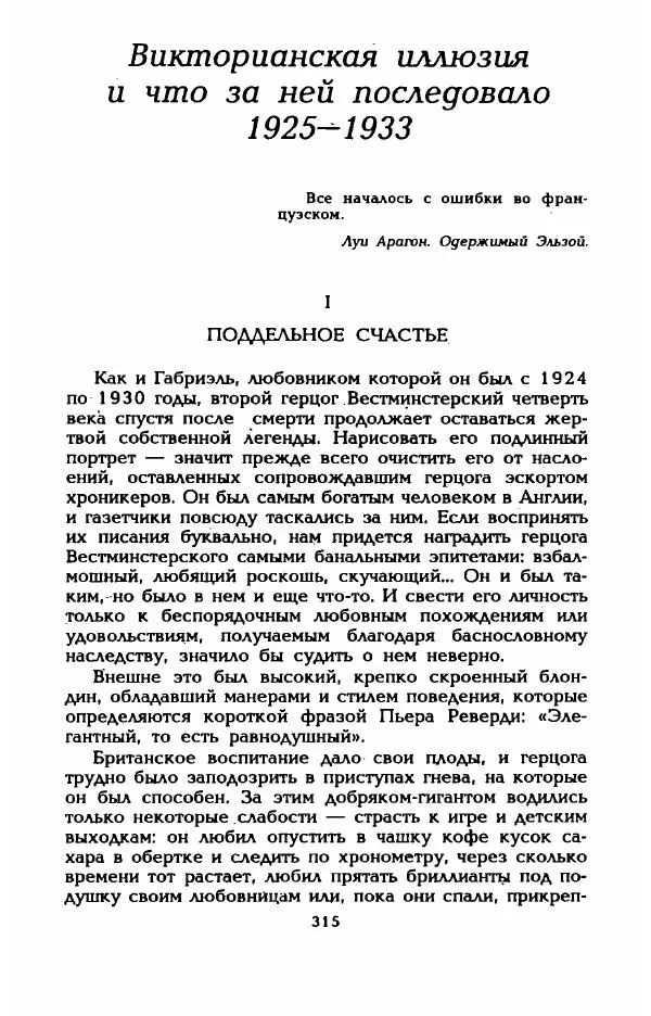 Эдмонда Шарль-Ру - Непостижимая Шанель - Страница № 333