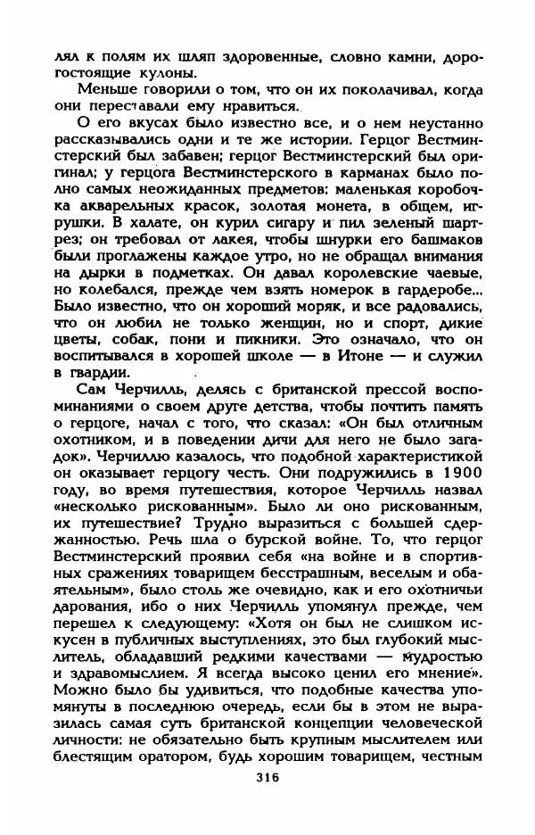 Эдмонда Шарль-Ру - Непостижимая Шанель - Страница № 334