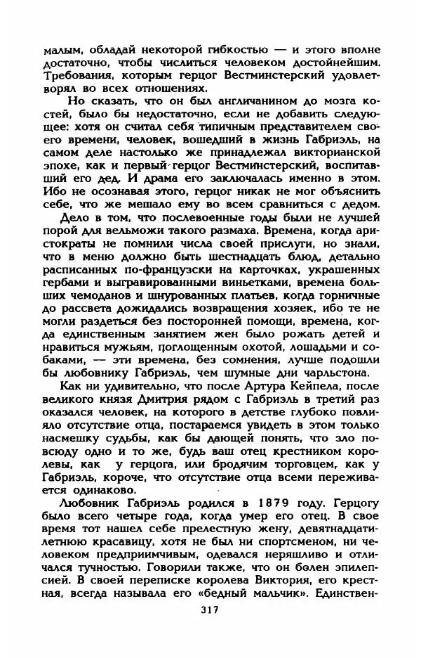 Эдмонда Шарль-Ру - Непостижимая Шанель - Страница № 335