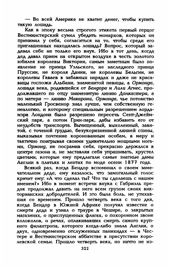 Эдмонда Шарль-Ру - Непостижимая Шанель - Страница № 340