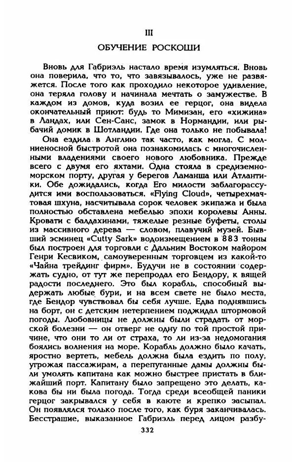 Эдмонда Шарль-Ру - Непостижимая Шанель - Страница № 350
