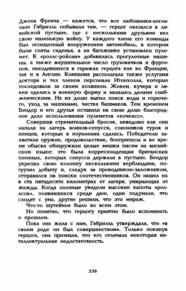 Эдмонда Шарль-Ру - Непостижимая Шанель - Страница № 357