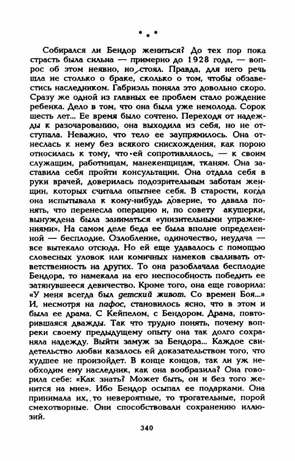 Эдмонда Шарль-Ру - Непостижимая Шанель - Страница № 358