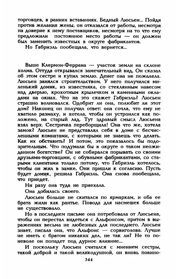 Эдмонда Шарль-Ру - Непостижимая Шанель - Страница № 362