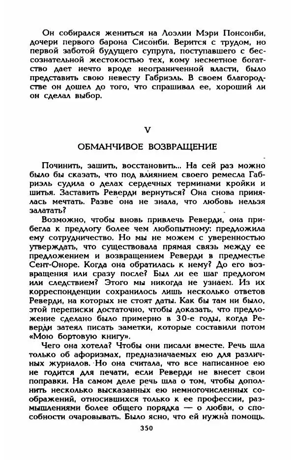 Эдмонда Шарль-Ру - Непостижимая Шанель - Страница № 368